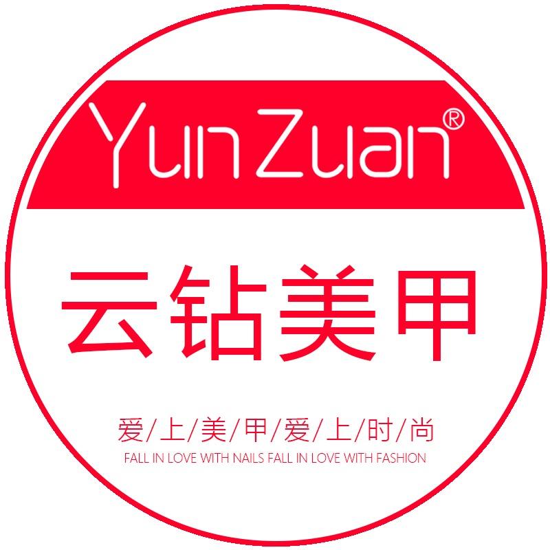 云钻美妆旗舰店