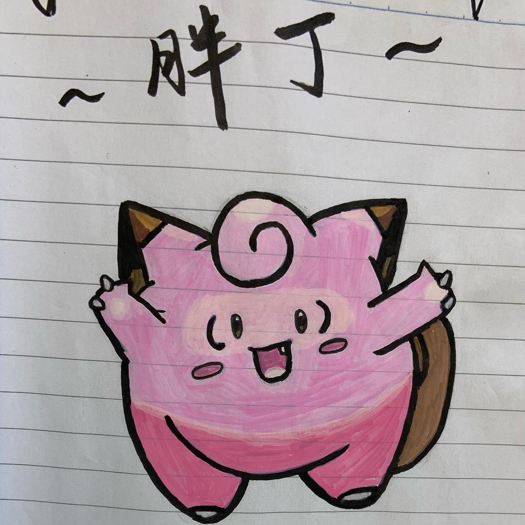 🌈胖丁～