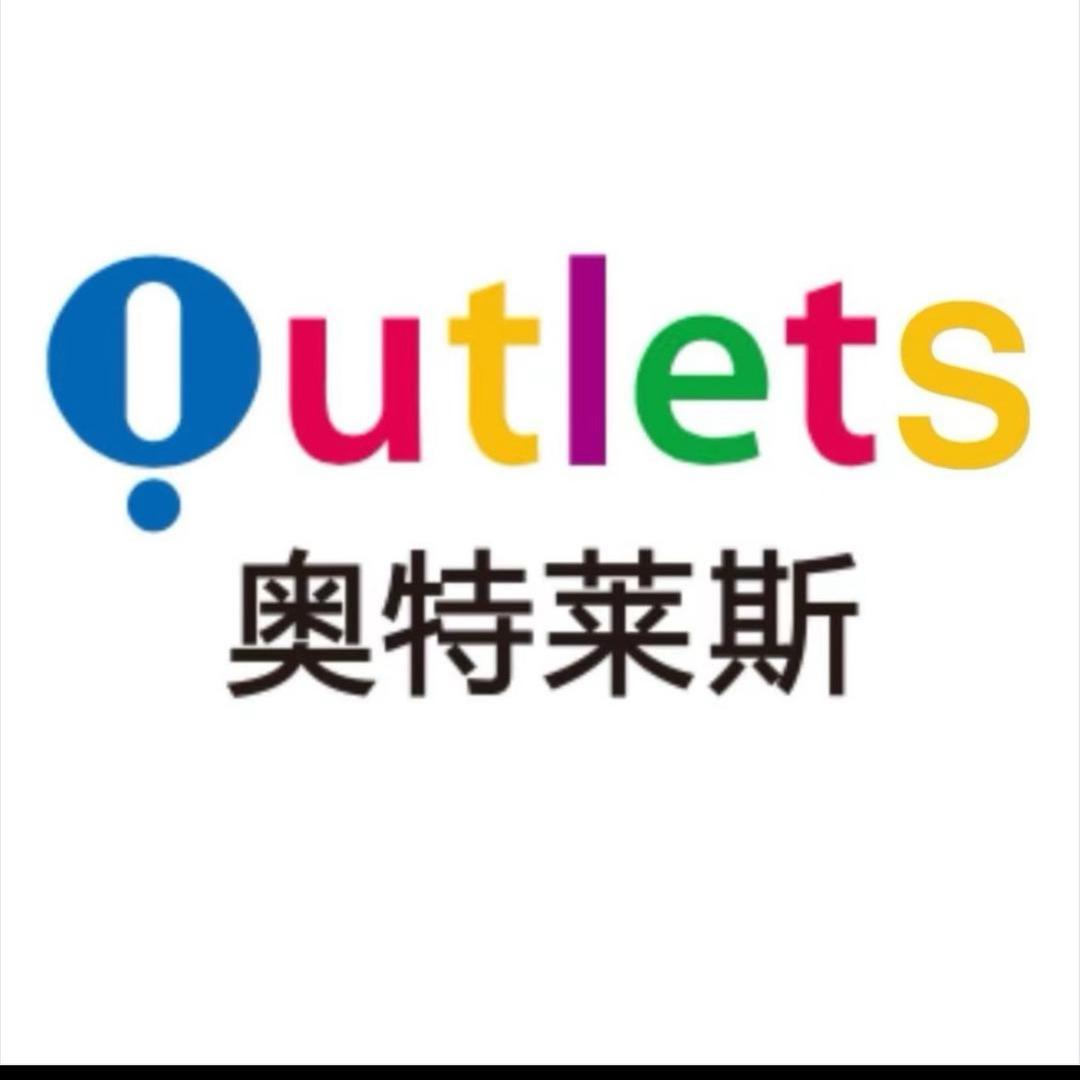 奥莱正品1折折扣店