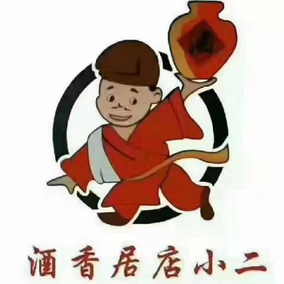 酒香居店小二（德惠店）