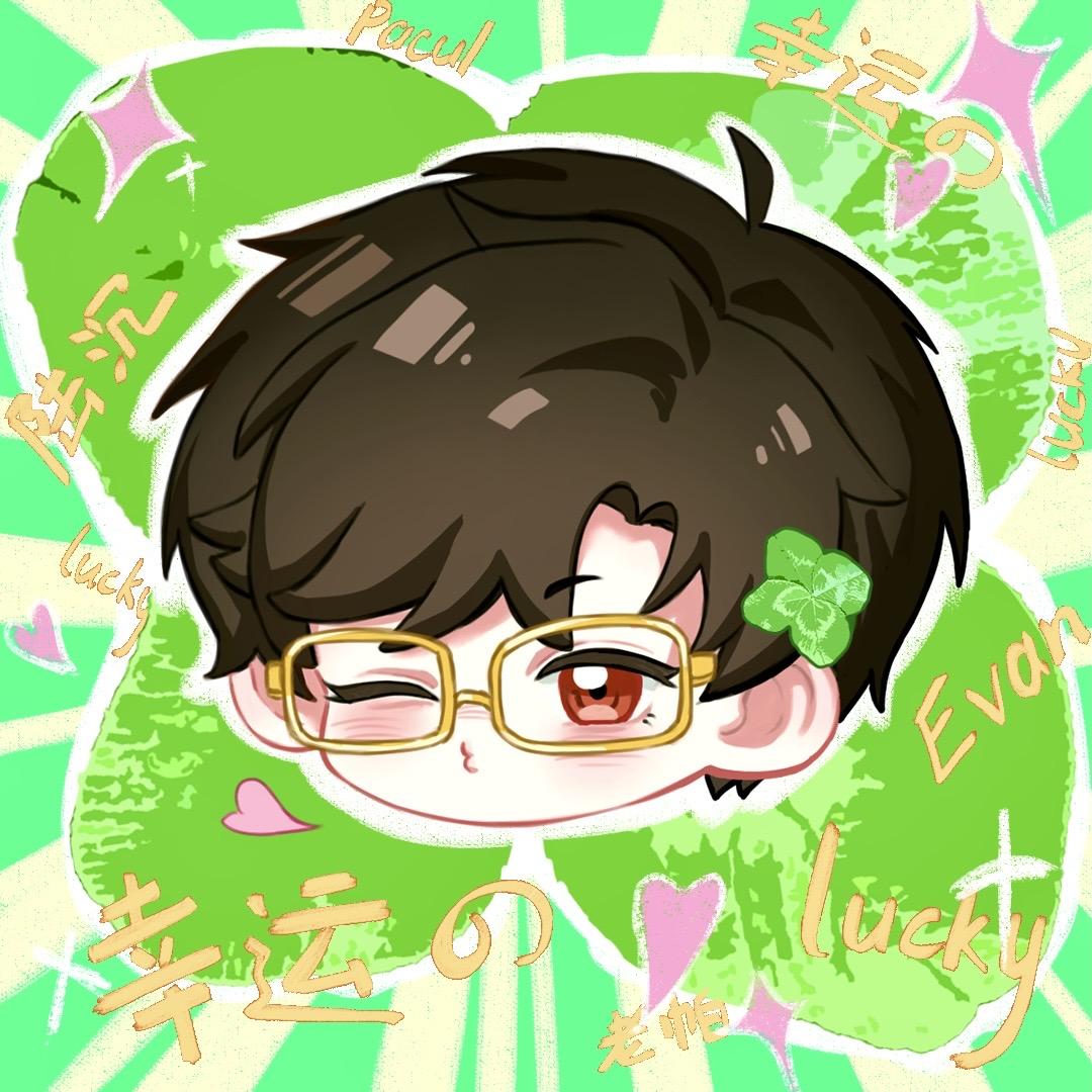 老帕不怕