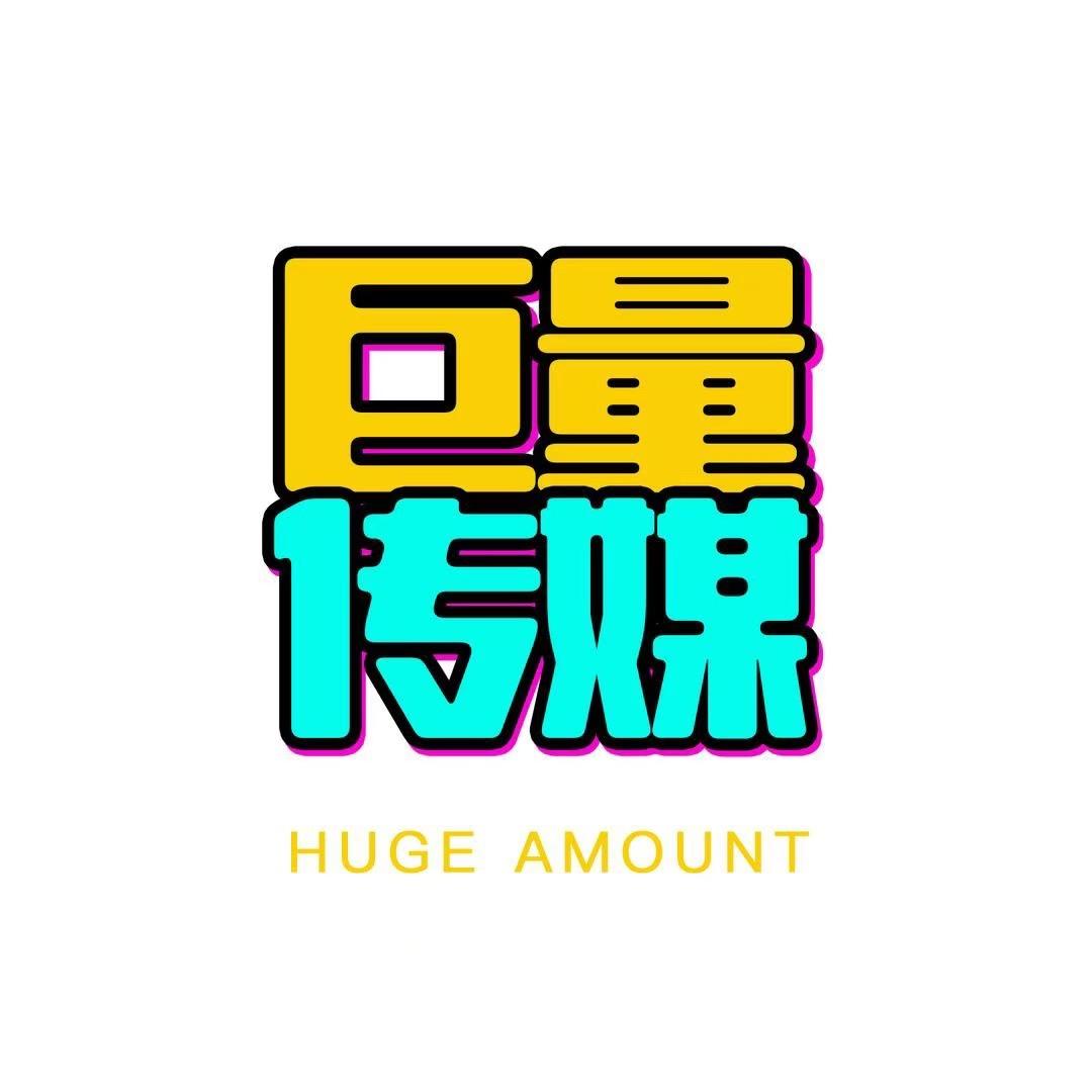 贵港巨量文化传媒有限责任公司