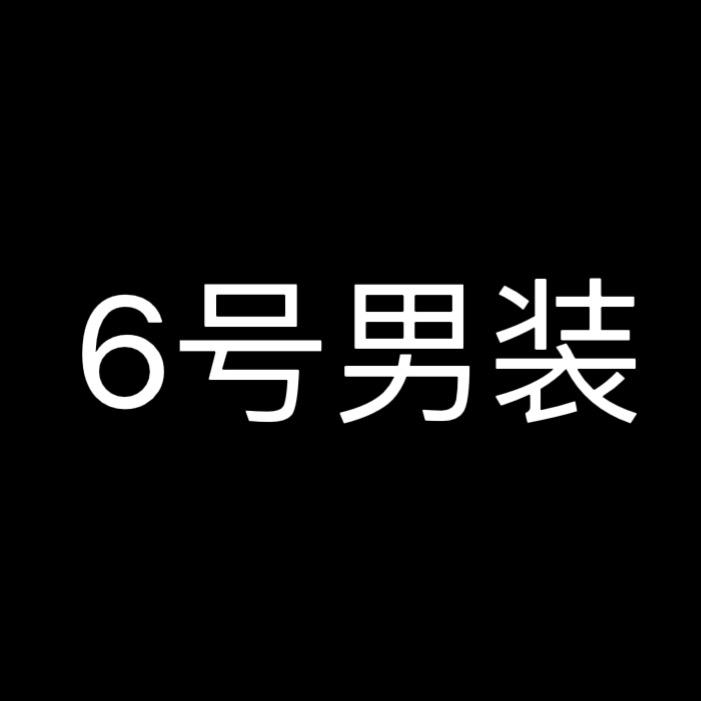 广州扛把子男装