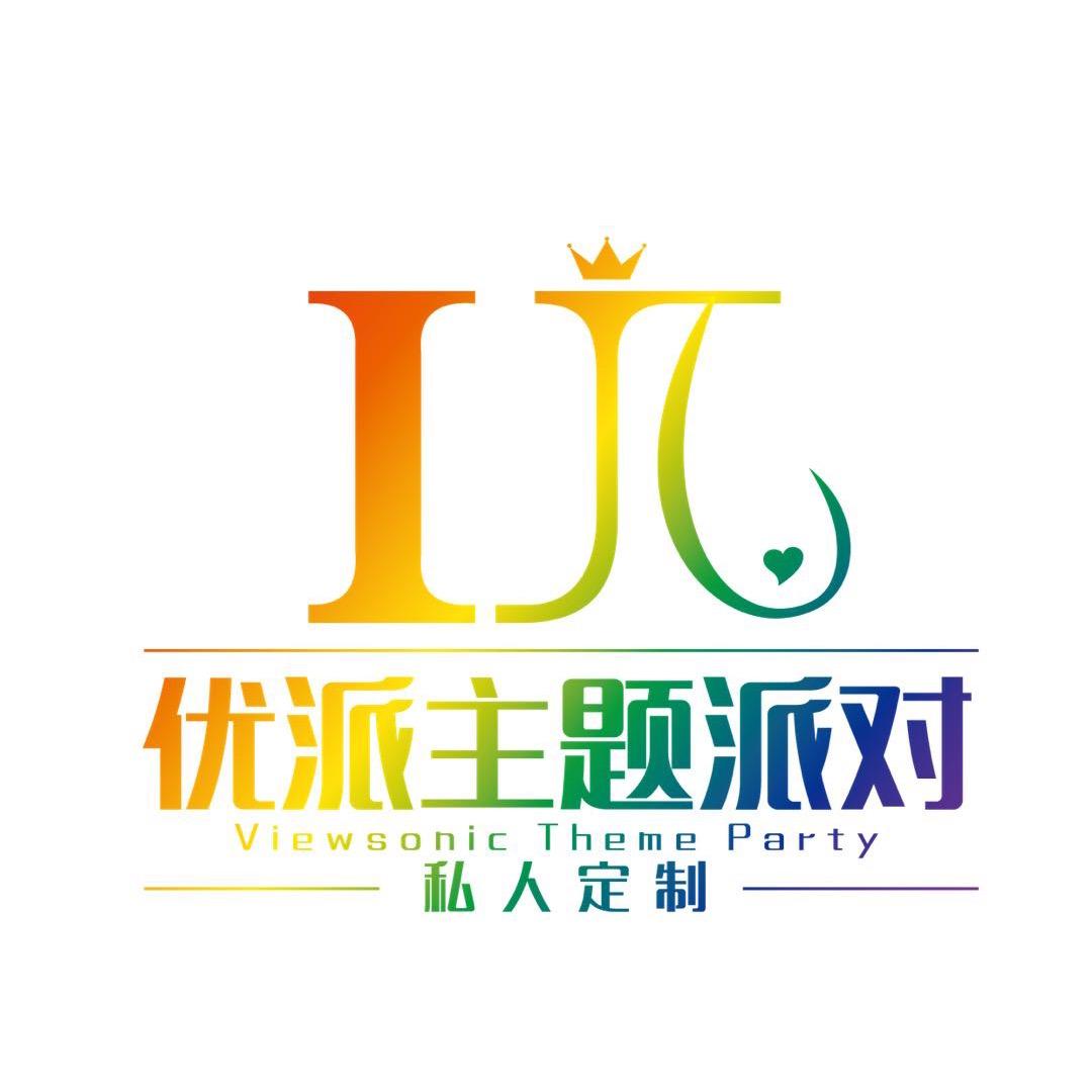 淮安优派生日派对