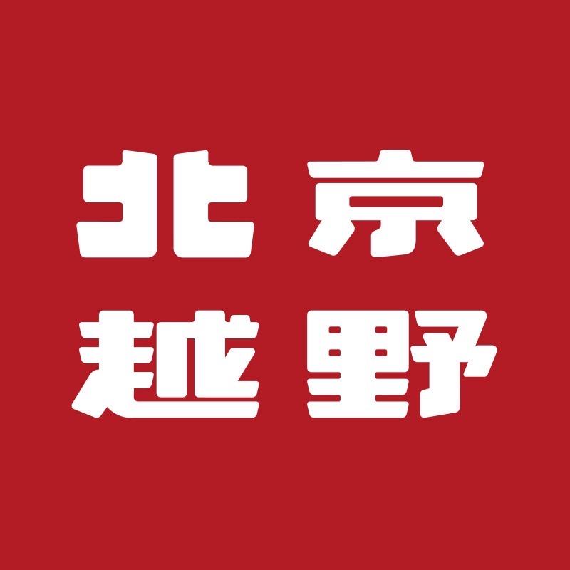 北京越野丹阳体验中心