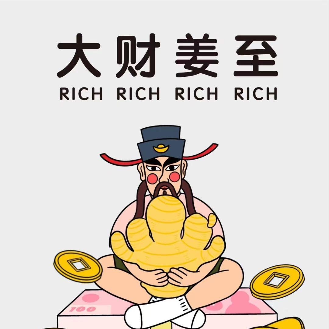 姜满满生姜种植服务（姜疯子）