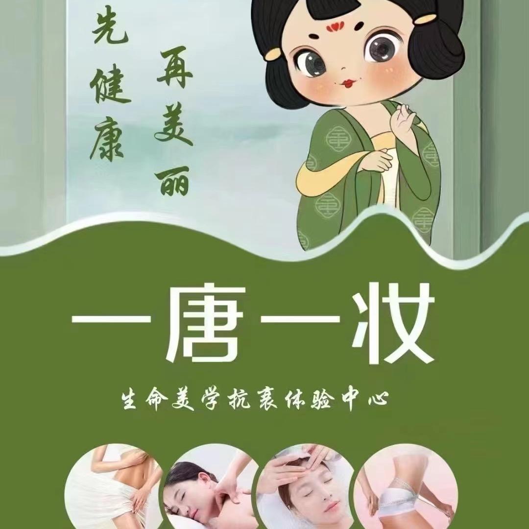 蕙漫香一唐一妆连锁加盟
