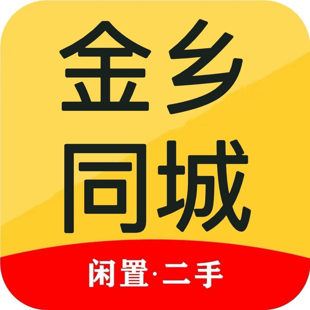 金乡同城淘好物