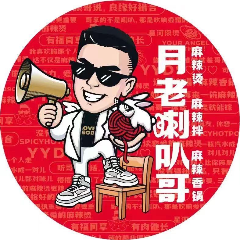月老喇叭哥麻辣烫（安平店）