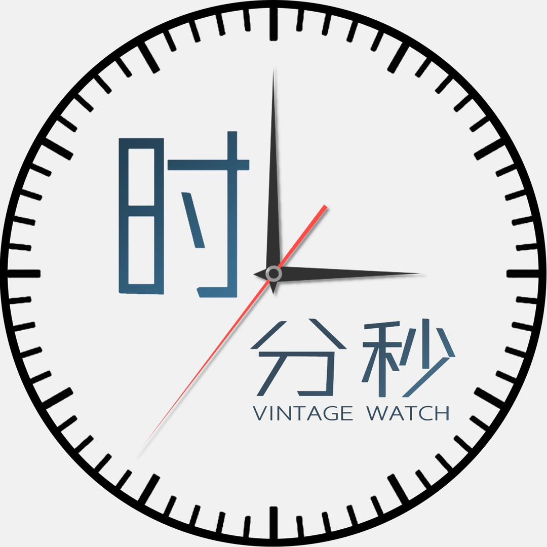 时分秒中古表时光小铺
