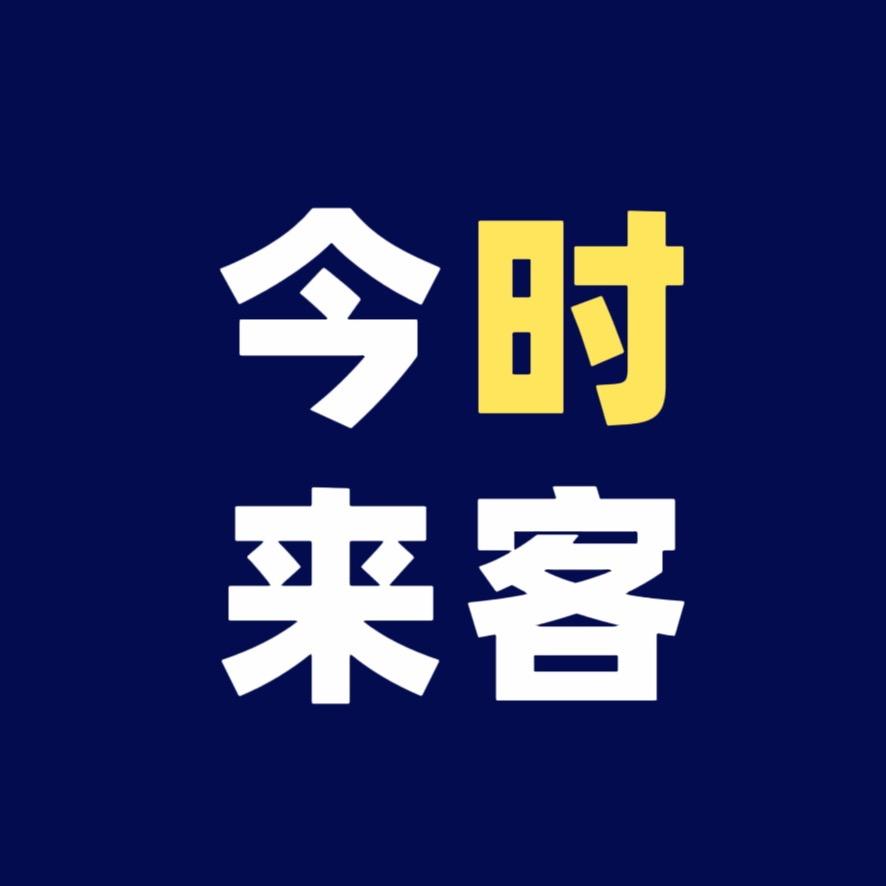 今时来客 酒店甄选~杨杨