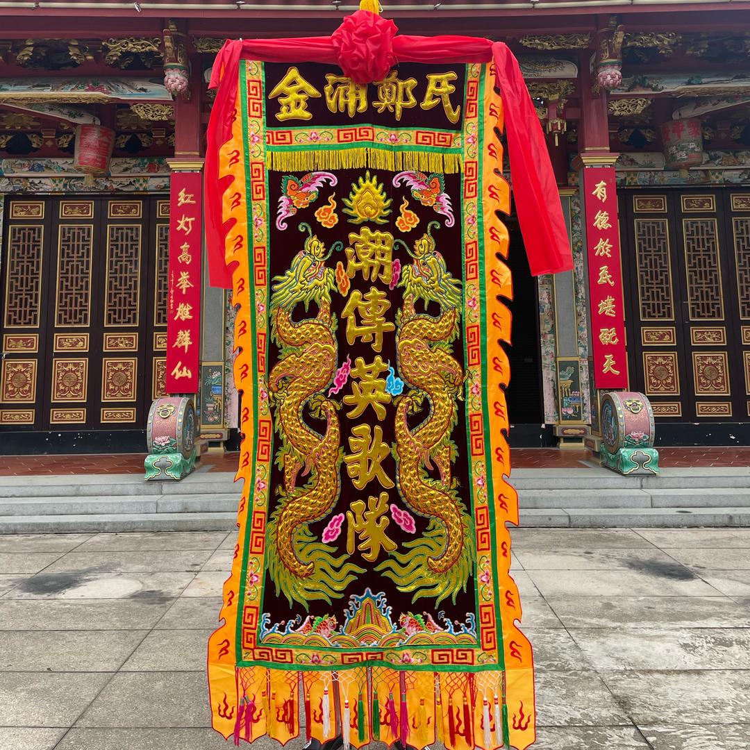 潮传英歌队主办人