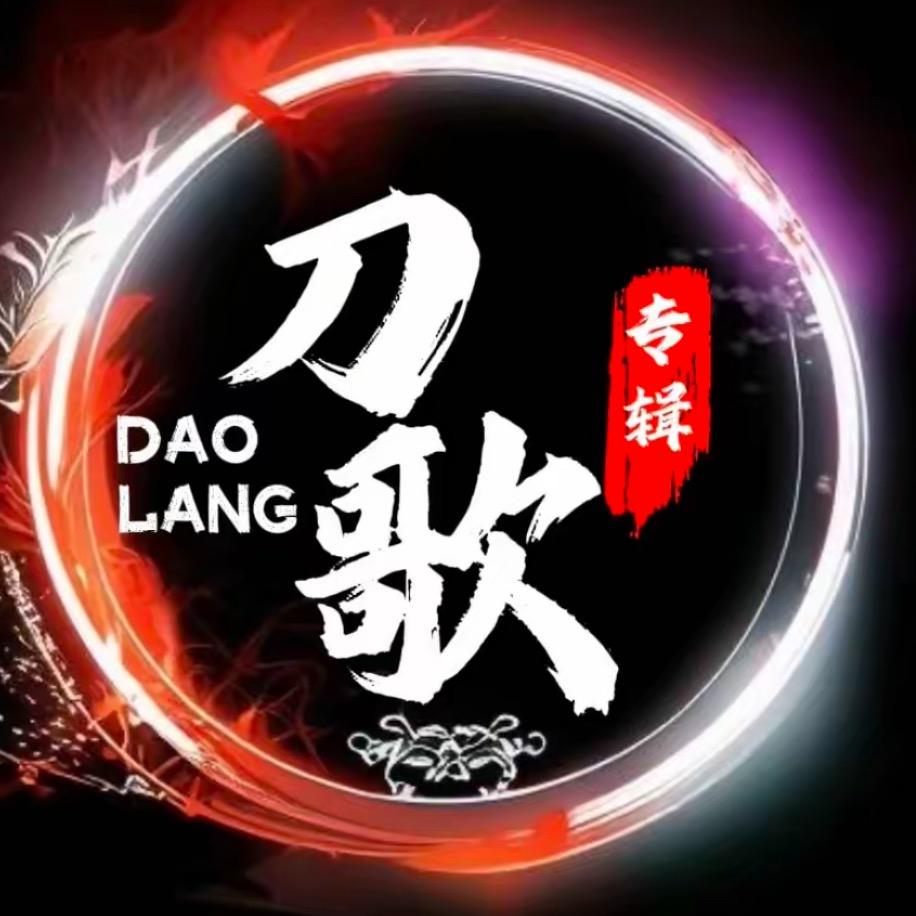 刀歌音乐