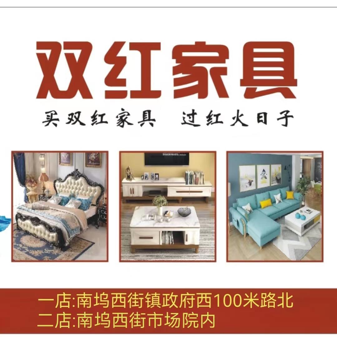 南坞双红家具