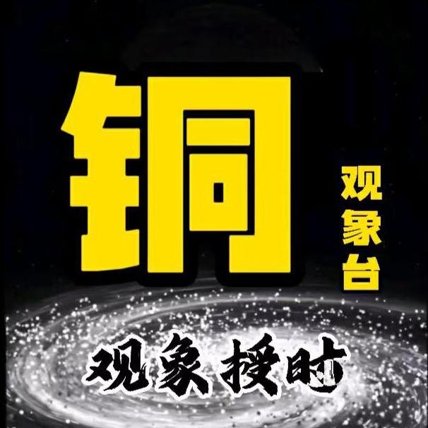 铜价观象台