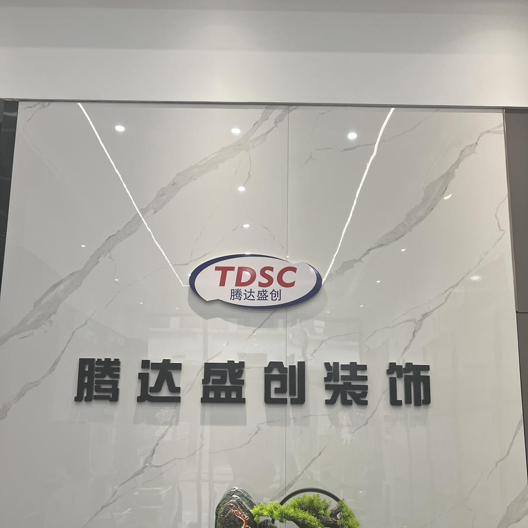 陕西腾达盛创装饰工程有限公司