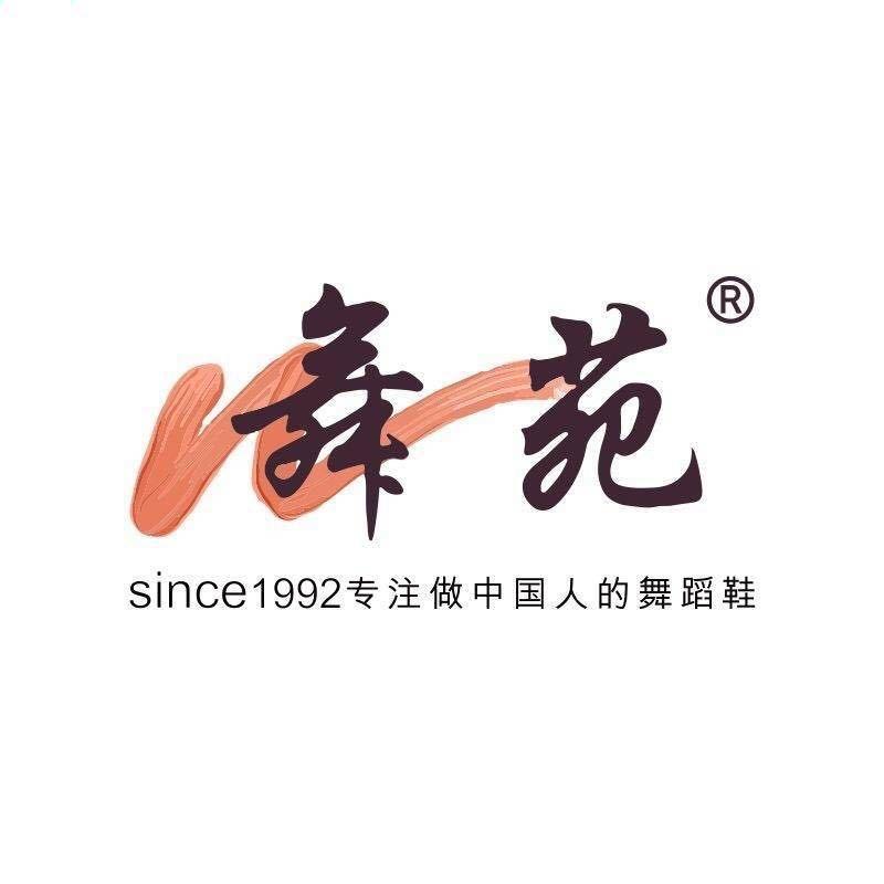 舞苑舞蹈用品厂