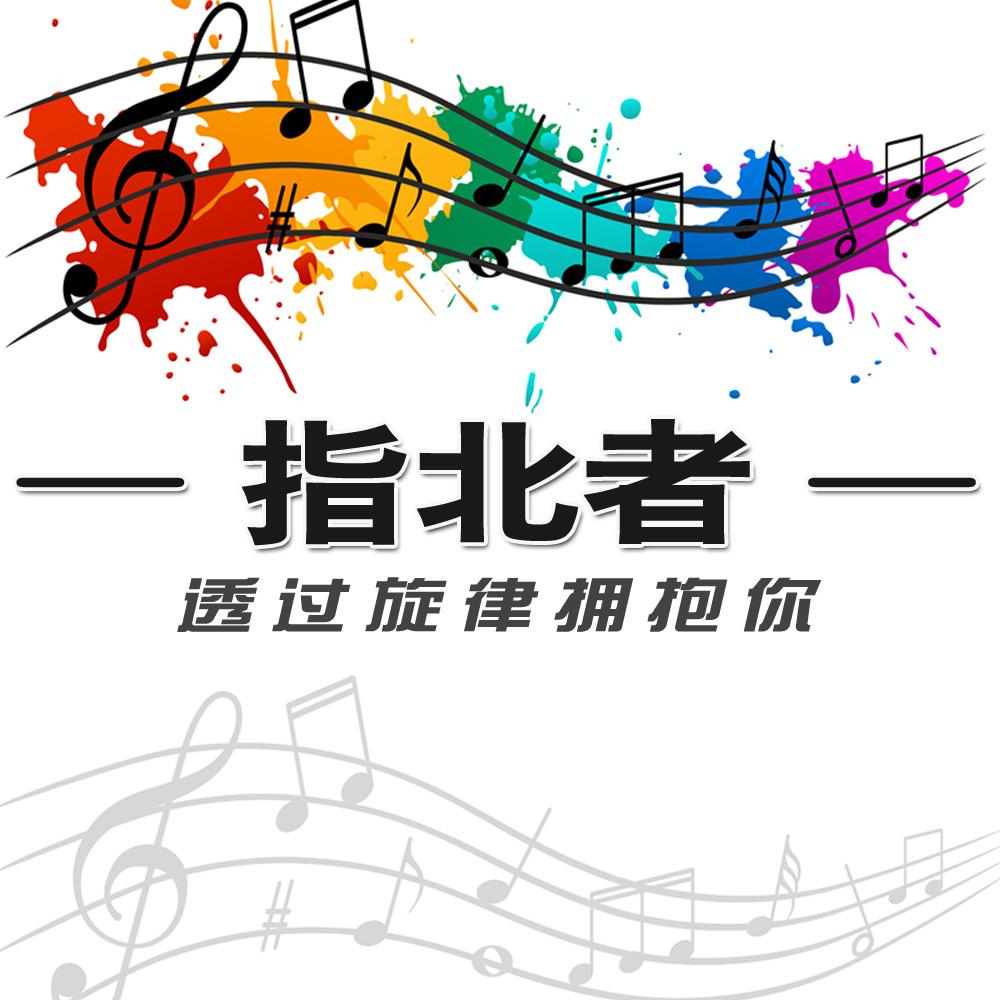 指北者动态谱