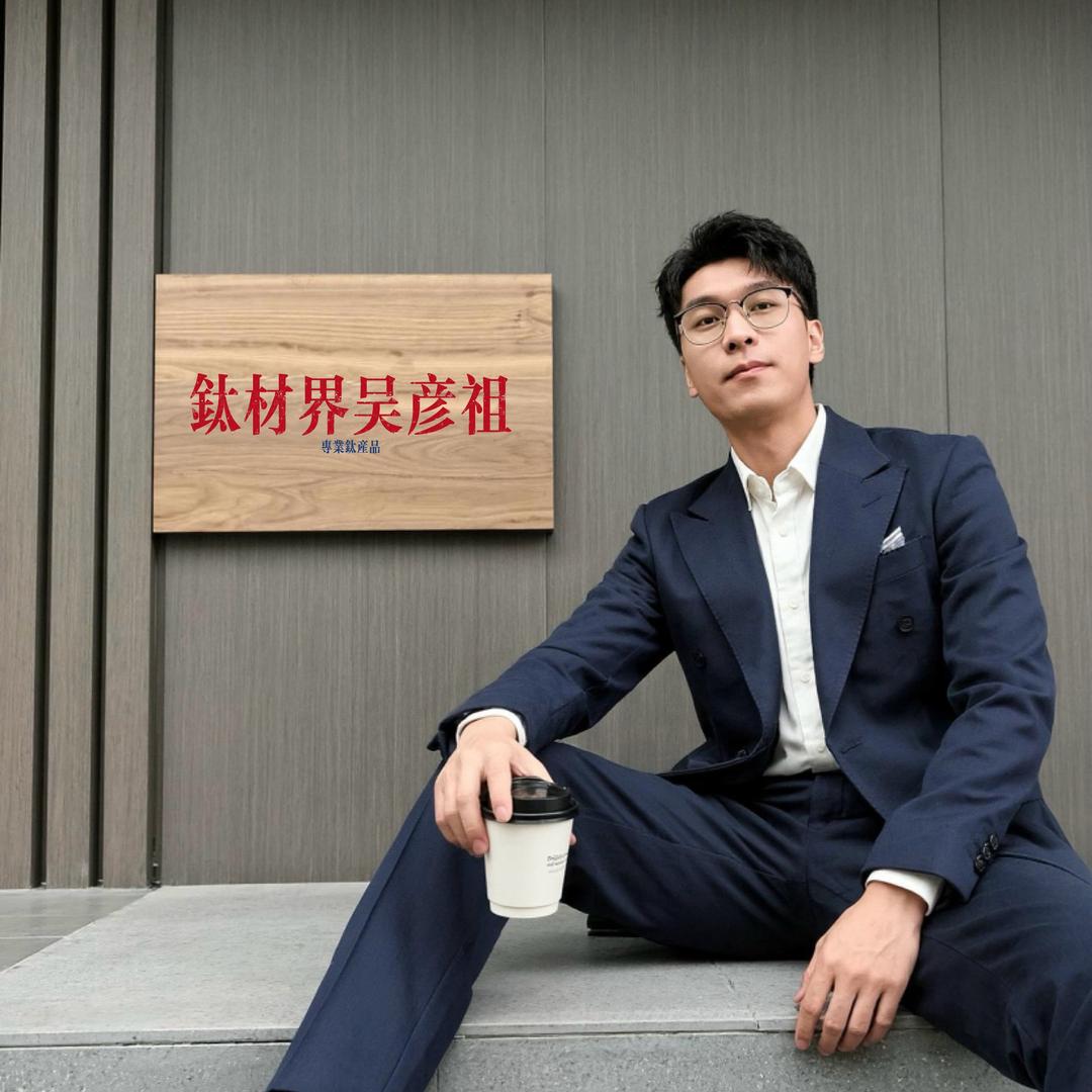 钛美好Titanium is beaut