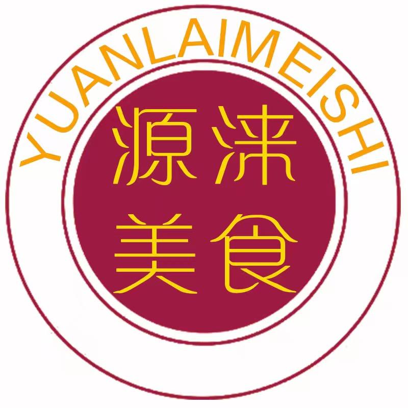 源涞美食