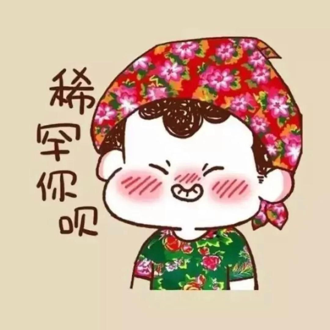雨姐红红火火哈