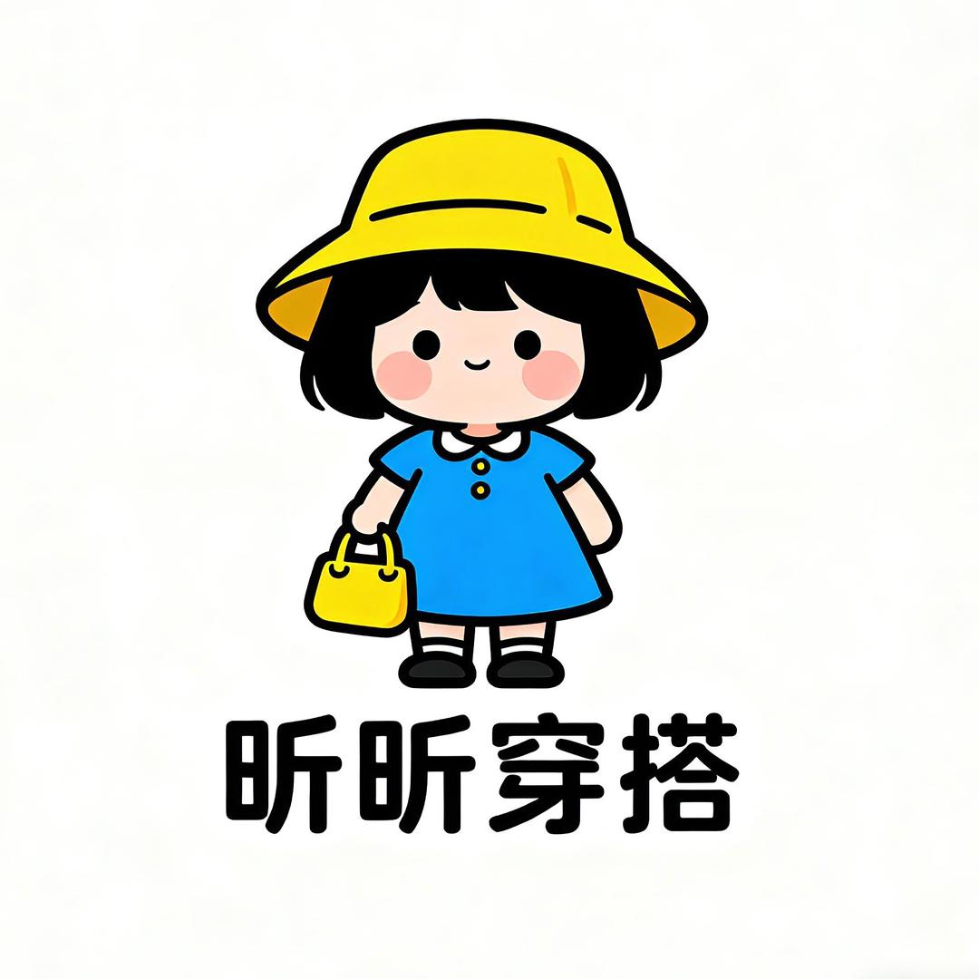 昕昕穿搭
