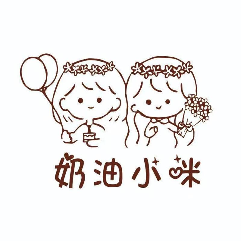 叶县奶油小咪烘焙食品店