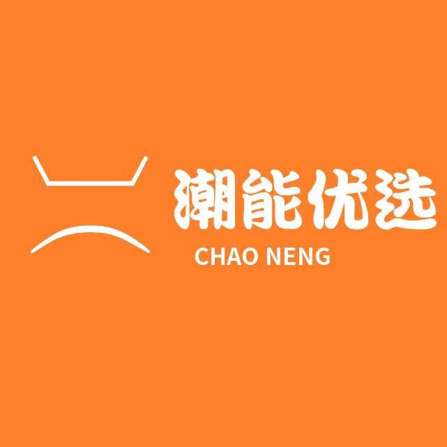 潮能优选