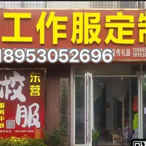 雅康校服工作服定制