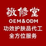 敬修堂oem