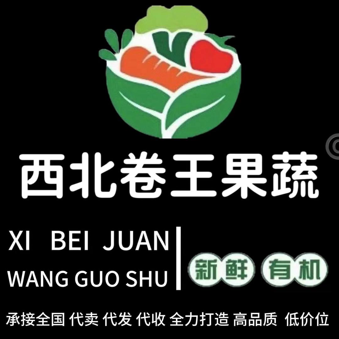 西北卷王果业   大帅