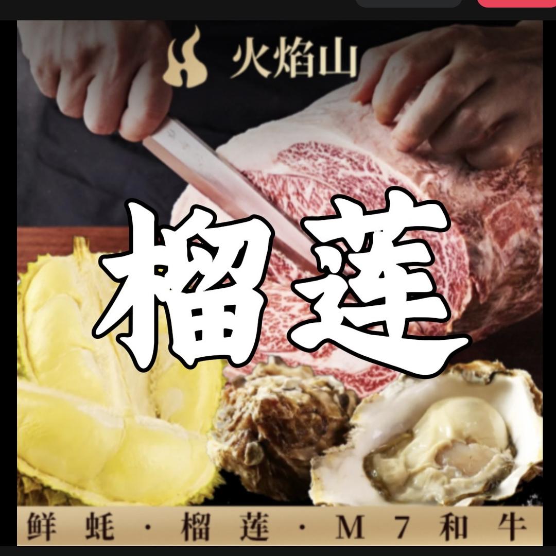 火焰山牛排海鲜自助