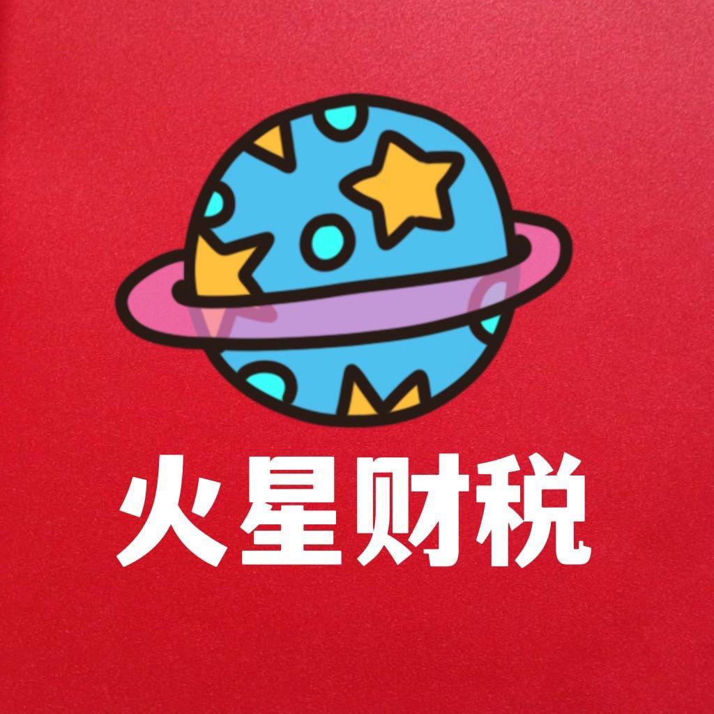 营业执照-火星