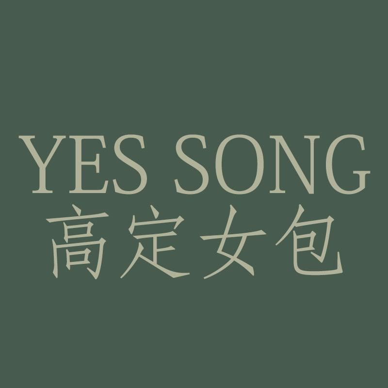 yes song轻奢女包