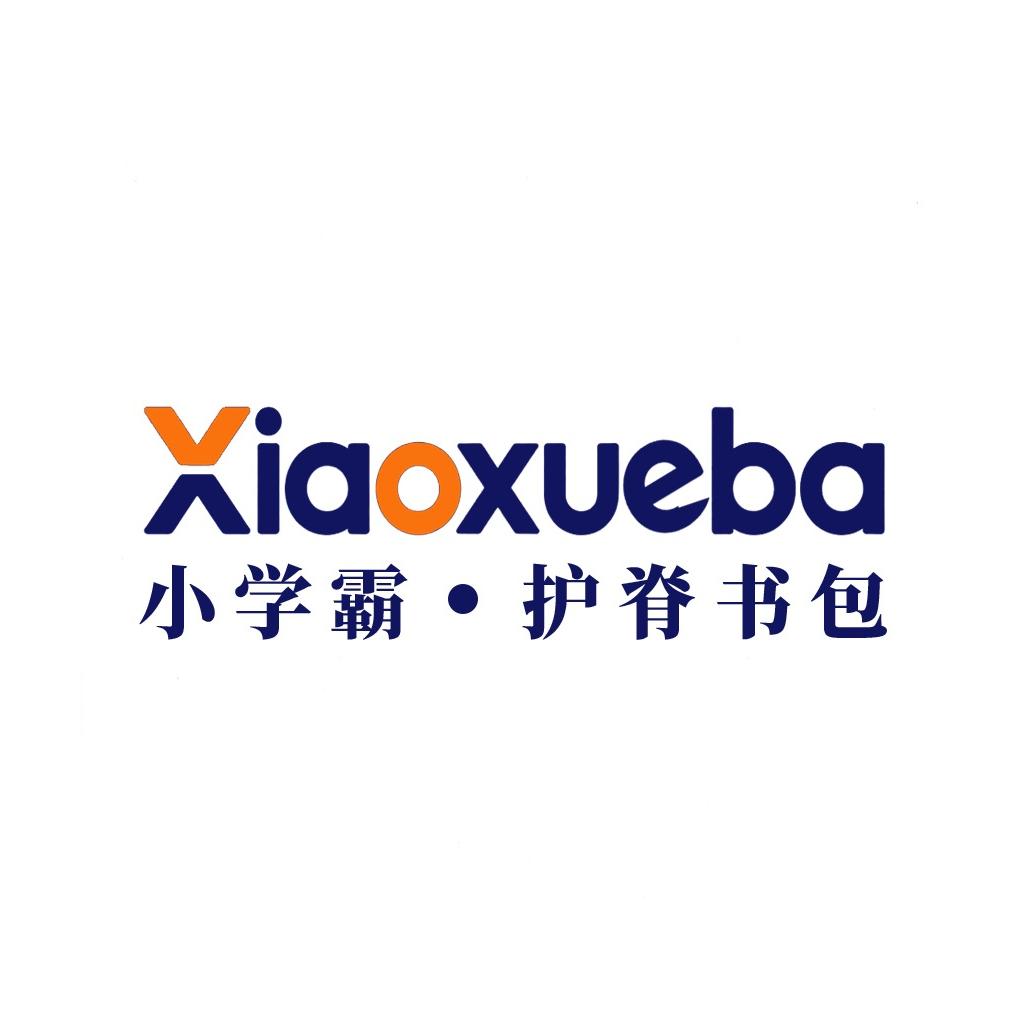 小学霸书包店