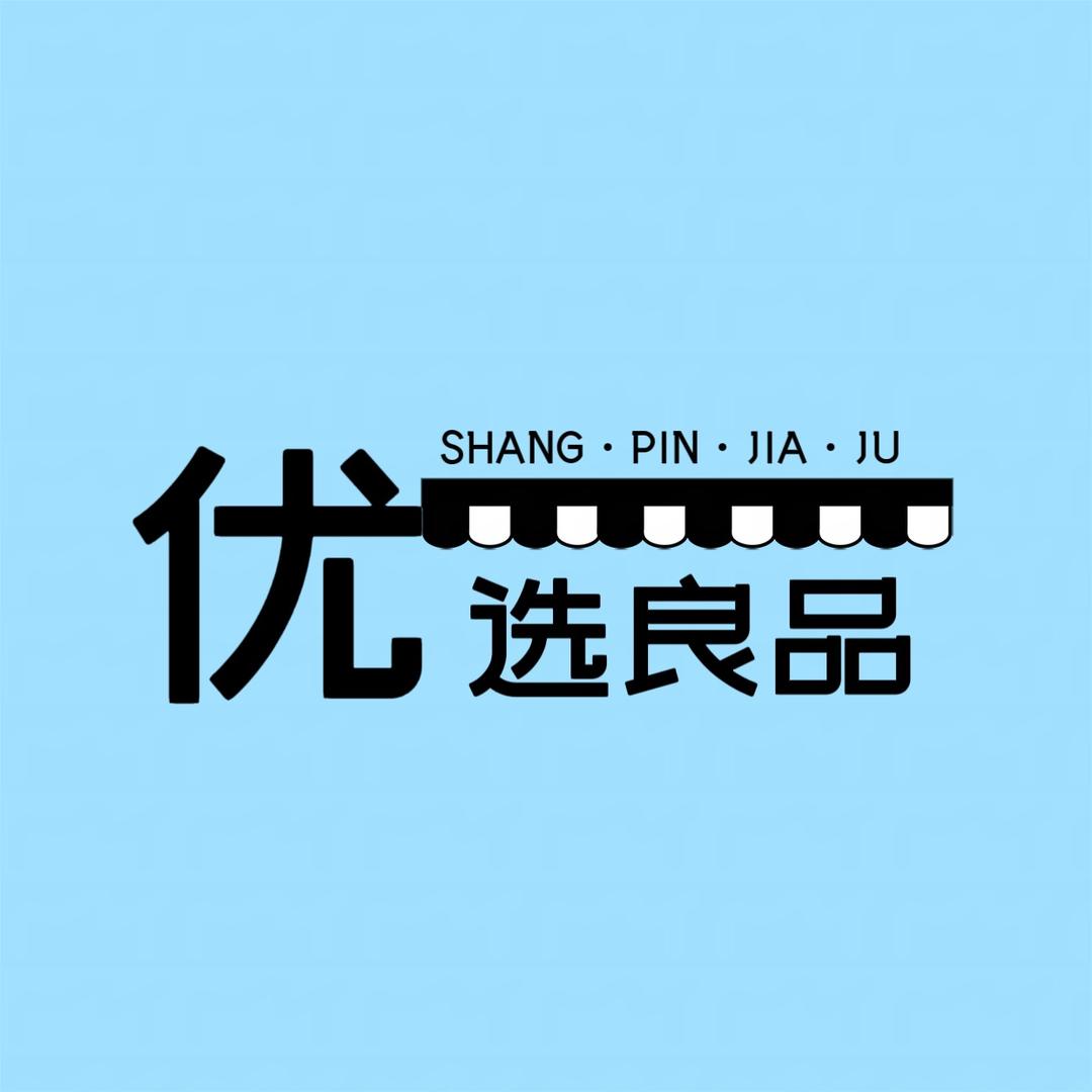 优选良品家居
