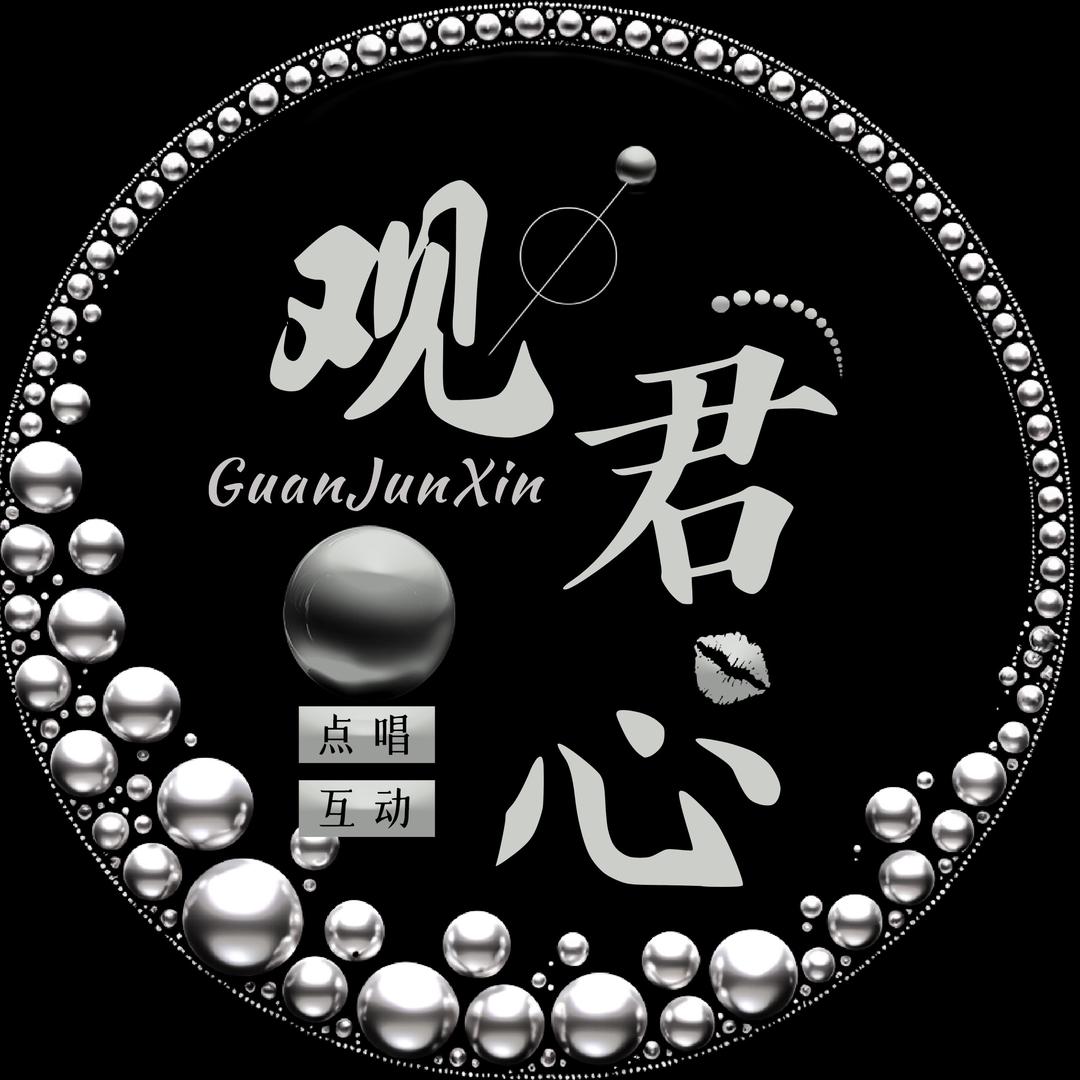 𝐆观君心