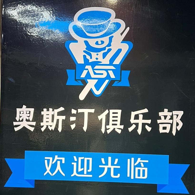 奥斯汀台球俱乐部