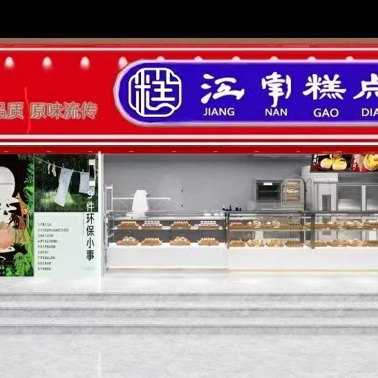 江南糕点（康庄店）