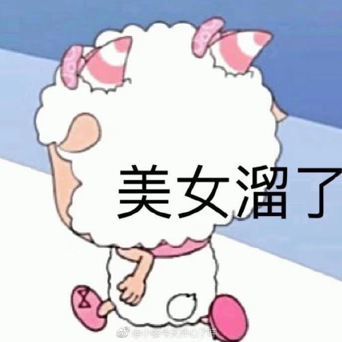 🌈小美羊羊