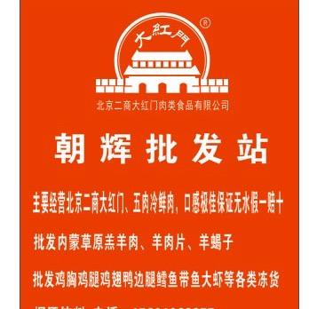 岭子朝辉批发站