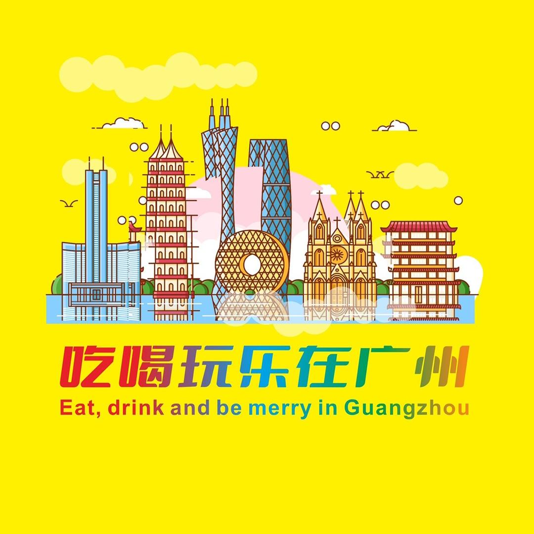 吃喝玩乐在广州