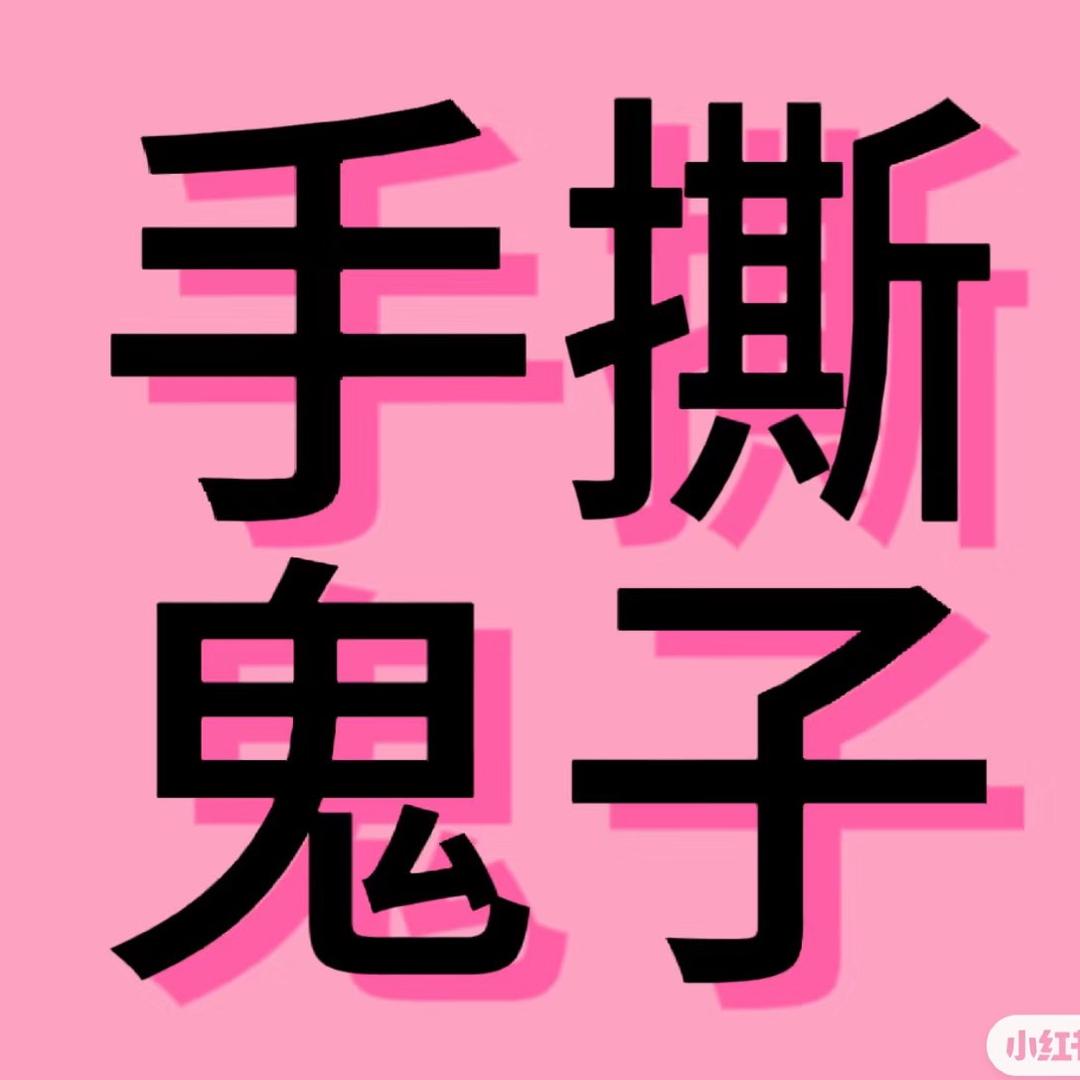 鎗女士（禾伙人）