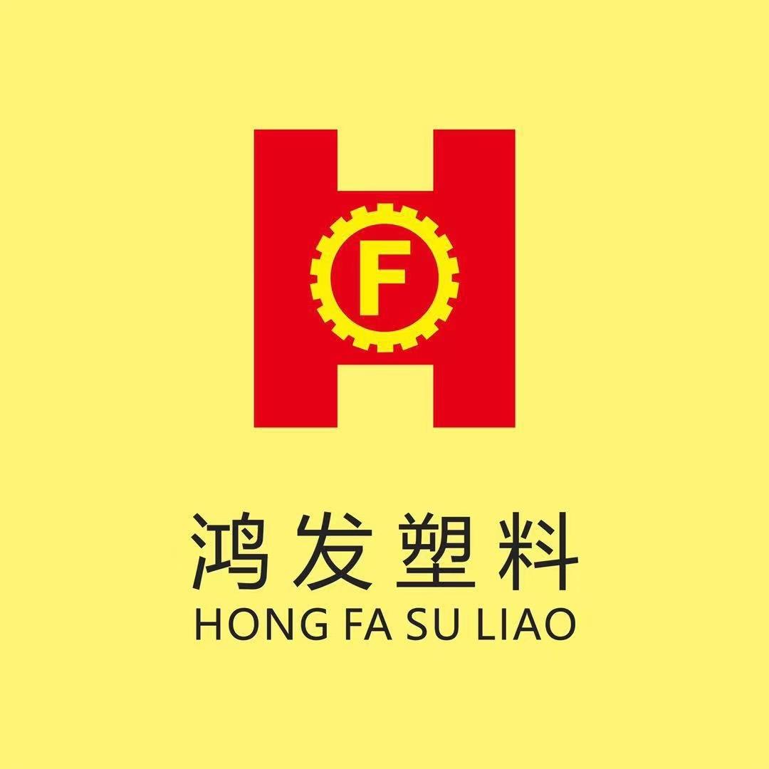 佛山市顺德区上华鸿发塑料制品厂