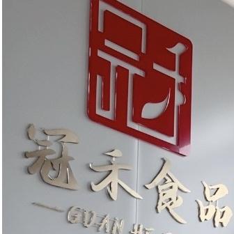 冠禾食品·源头工厂