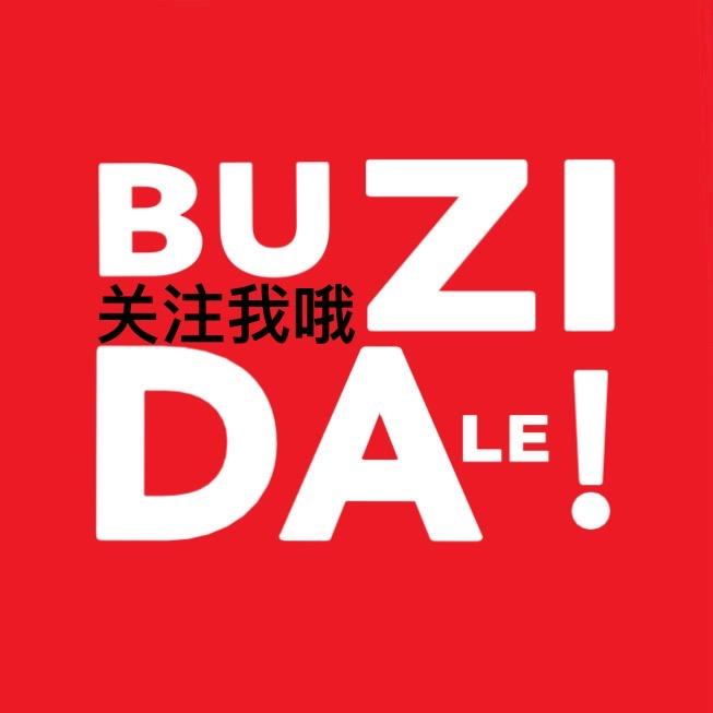 步子大了(乐福安 ）