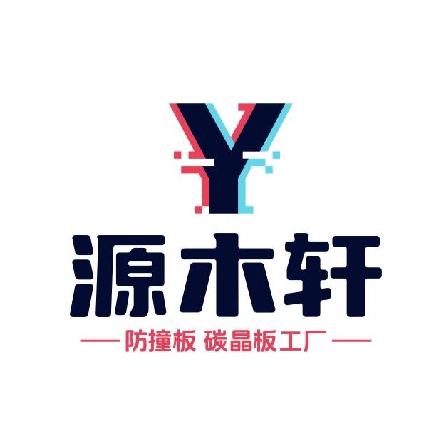 源木轩木饰面 防撞板 碳晶板