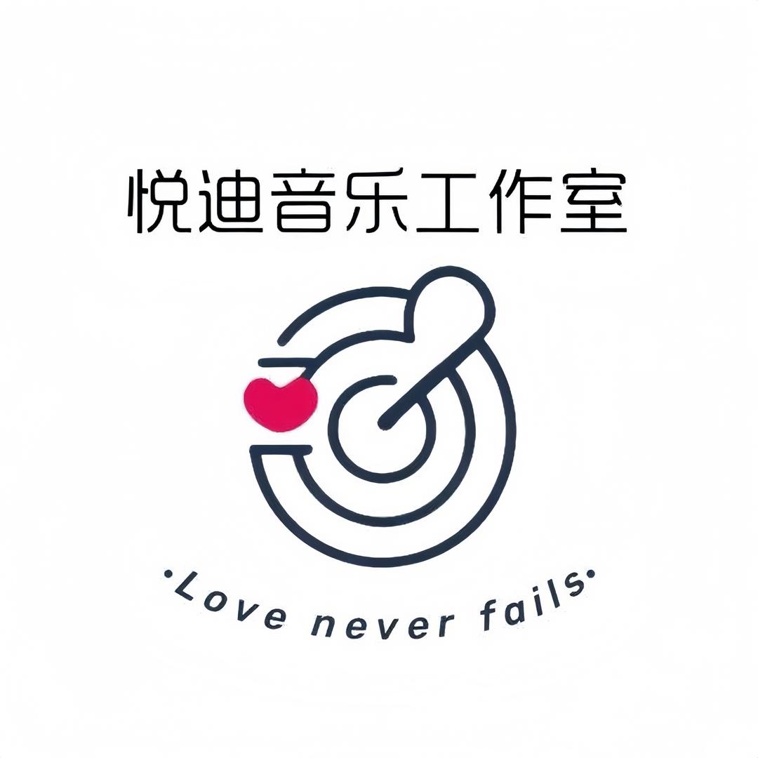 悦迪音乐