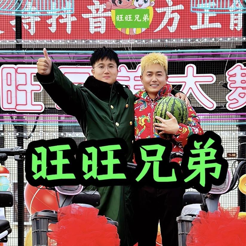 旺旺兄弟大旺-旺文化