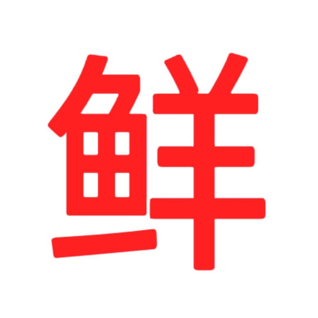 惠来神泉港阿佳水产2号